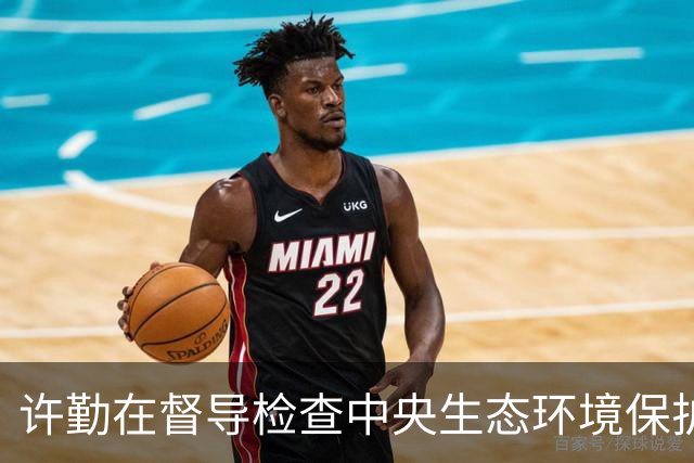 许勤在督导检查中央生态环境保护督察整改工作并巡河时强调 忠诚践行习近平生态文明思想 奋力谱写美丽中国建设龙江新篇章